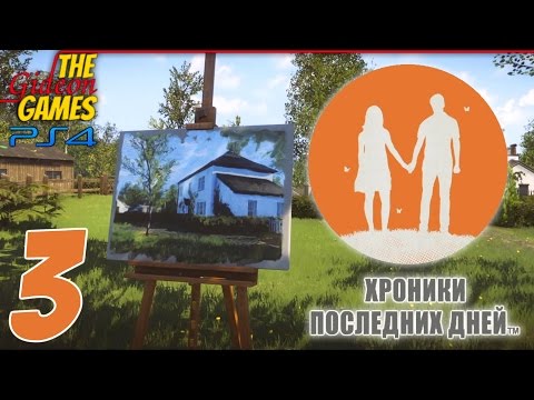 Видео: Прохождение Everybody's Gone to the Rapture [PS4] - #3 Вознесение