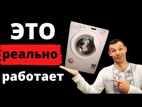 Видео: Как выставить стиральную машинку по уровню. Это реально работает