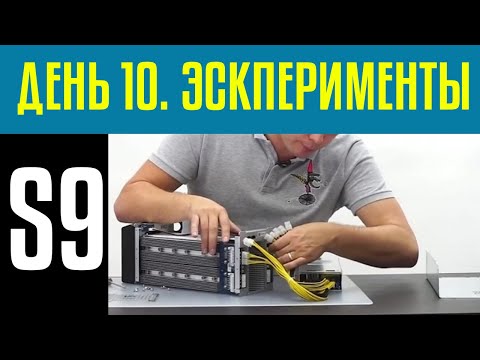 Видео: Асики. День 10 ый. Новые эксперементы. Смазка кулеров силиконовой смазкой.