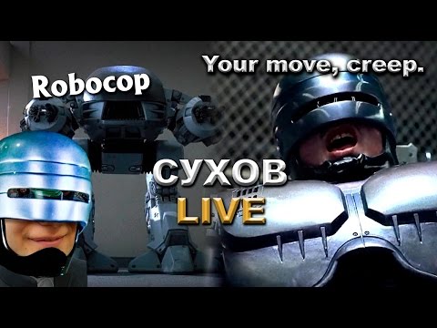 Видео: [Изысканные игрища] РОБОКОП.
