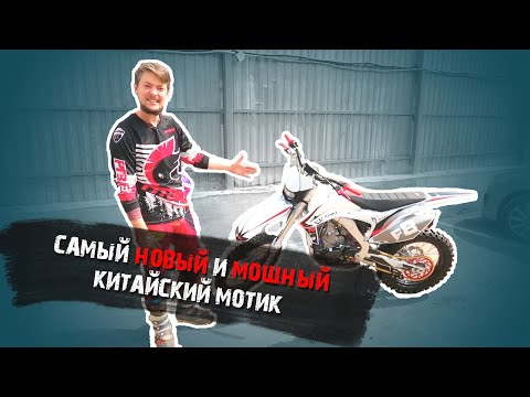 Видео: Обзор на самый большой мотоцикл | Hasky F8 450сс, тяжеловес среди китайских мотоциклов