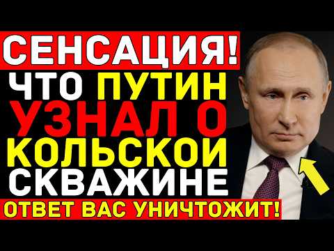 Видео: НА ПОРОГЕ АДА: КОЛЬСКАЯ СКВАЖИНА — тайна, о которой Брежнев приказал молчать 40 лет!