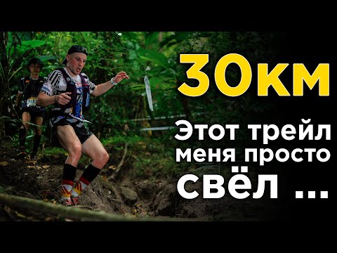 Видео: Трейл 30 км Таиланд (есть мат) | Расширенная версия | Trail Masters Series 2024 Rayong