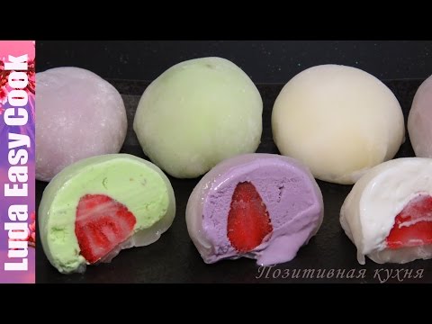 Видео: МОТИ (МОЧИ) с МОРОЖЕНЫМ рецепт ЯПОНСКИЙ ДЕСЕРТ - Mochi Ice Cream Recipe – BÁNH MOCHI KEM LẠNH