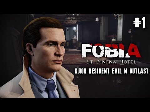 Видео: Fobia St. Dinfna Hotel 🛑Клон Resident Evil и Outlast🛑Прохождение на русском #1