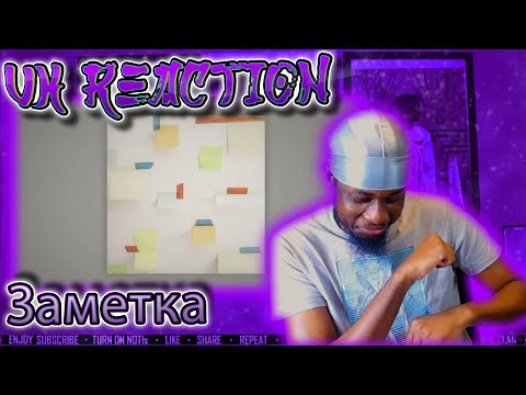 Видео: Эндшпиль feat. TumaniYO, Mav-d - Заметка (Official Audio) [UK REACTION🇬🇧]