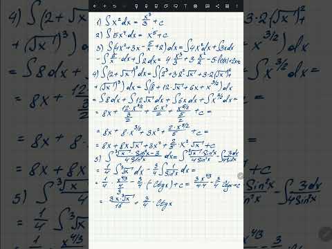 Видео: Интегралы. Часть 1.