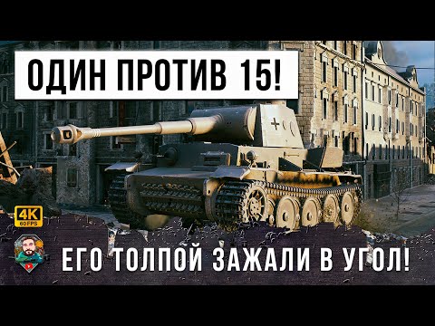 Видео: ЭТО ЖЕСТЬ! ОДИН ПРОТИВ 15 ТАНКОВ! ОН УНИЧТОЖИЛ 14 ТАНКОВ И ВЗЯЛ САМУЮ РЕДКУЮ МЕДАЛЬ МИРА ТАНКОВ!
