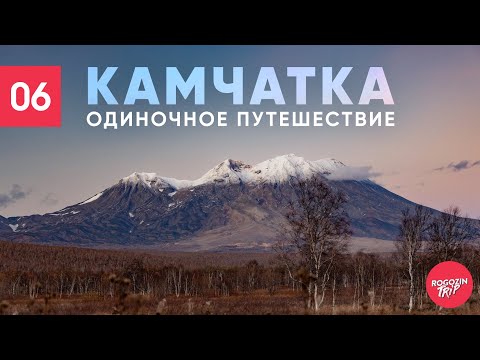 Видео: Камчатка. Одиночный поход. Охота на рыбу с ножом.