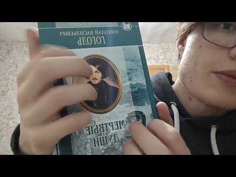 Видео: Lo-fi АСМР Быстрый библиотекарь