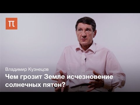 Видео: Циклы Солнца — Владимир Кузнецов
