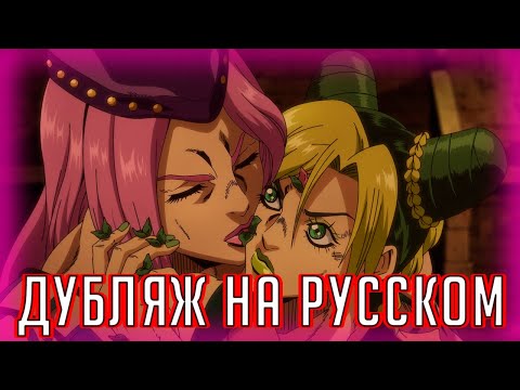 Видео: Анасуй подкатывает к Джолин【 Дубляж на русском 】