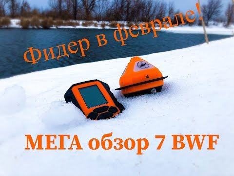 Видео: МЕГА обзор Практик 7 BWF в деле ❗ Недоработки ПО...Минусы и преимущества. Фидер Зимой.