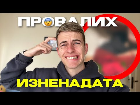 Видео: СВ. ВАЛЕНТИН се обърка БРУТАЛНО...