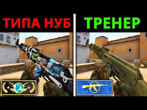 Видео: ПРО притворяется НОВИЧКОМ на ОНЛАЙН УРОКЕ ПО КСГО #2 - РЕАКЦИЯ ТРЕНЕРА ПО КС ГО