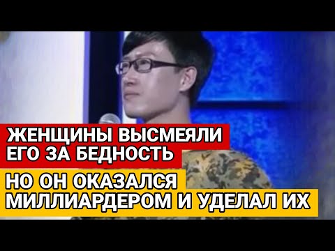 Видео: Мужчина притворился бедным - Женщины его отвергли и высмеяли, но потом он признался, что богат и...