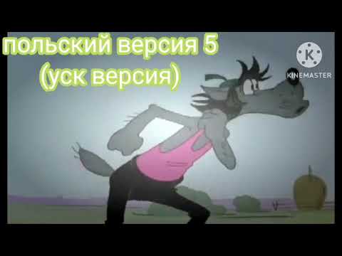 Видео: ну заяц кукареку э-э-э погоди на разных языках