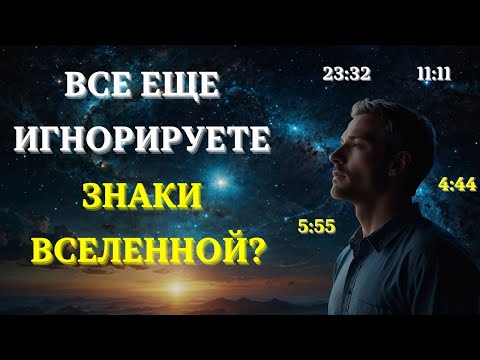 Видео: Скрытые послания ВСЕЛЕННОЙ: 5 типов синхронизмов, которые ИЗМЕНЯТ ВАШУ ЖИЗНЬ.