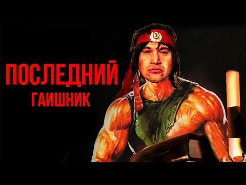 Видео: Последний ГАИшник. Первая кровь.