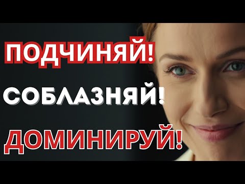 Видео: Соблазняй, подчиненяй, доминируй -  темная сторона харизмы по Макиавелли