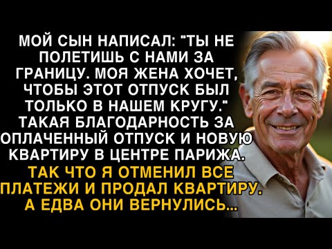 Видео: Я ПЛАКАЛ, ЧИТАЯ! СЫН: "НЕ ПОЛЕТИШЬ С НАМИ!" ОТМЕНИЛА ПЛАТЕЖИ, ПРОДАЛА КВАРТИРУ В ПАРИЖЕ!