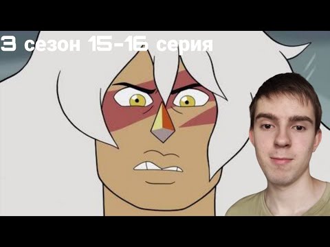 Видео: ГРЭГ НЯНЬКА! РЕАКЦИЯ НА ВСЕЛЕННАЯ СТИВЕНА 15-16 СЕРИЯ 3 СЕЗОН
