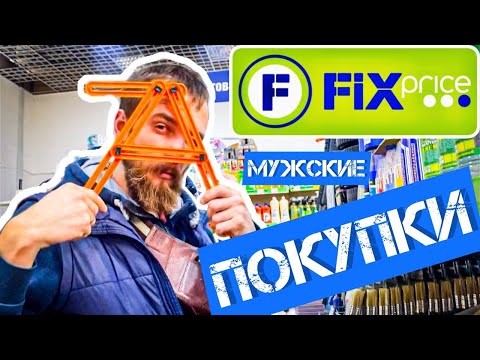Видео: Проверка инструментов из FIX PRICE