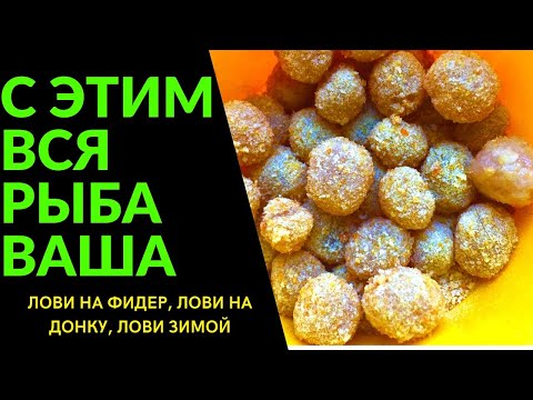 Видео: На эту насадку клюёт только крупная рыба, даже на зимней рыбалке. Несбиваемая насадка.