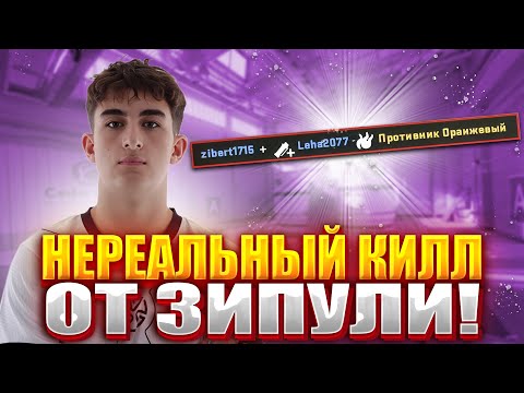 Видео: ЗИПУЛЯ ДАЛ НЕРЕАЛЬНЫЙ КИЛЛ! ЗИПУЛЯ ЛЮТО КРИЧИТ ОТ ПАЛОК ИНК МЕЙТА! ЛЕХА ИГРАЕТ ХУЖЕ ЗИПУЛИ! #inkmate