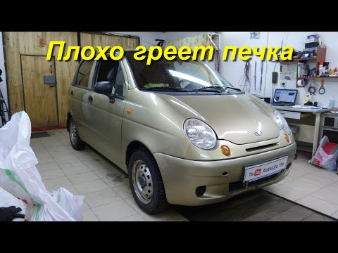 Видео: Daewoo Matiz  Плохо греет печка, сырость в ногах водителя.