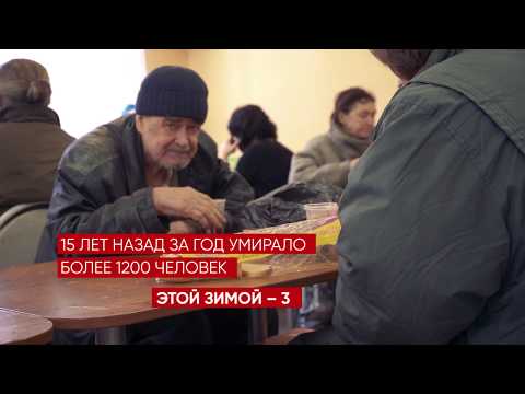 Видео: Центр Социальной Адаптации имени Е.П. Глинки и Социальный патруль