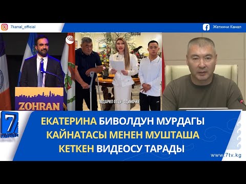 Видео: НЬЮ-ЙОРКТУН ТАРЫХЫНДА БИРИНЧИ ЖОЛУ МЭР БОЛУП МУСУЛМАН КИШИ ШАЙЛАНДЫ