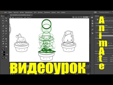 Видео: Создание покадровой анимации в Adobe Flash(Animate).Видеоурок