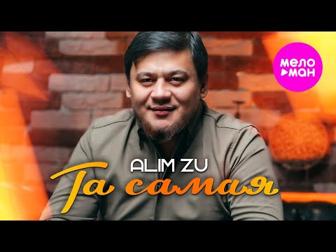 Видео: Alim Zu - Та самая (Official Video, 2024) @MELOMAN-HIT