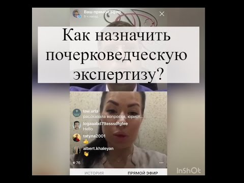 Видео: Как проводится почерковедческая экспертиза? Эксперт Максимова Айгуль Рафаэлевна