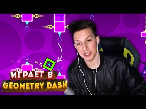 Видео: MAZELLOVVV ИГРАЕТ В GEOMETRY DASH l УМЕР ПОД КОНЕЦ УРОВНЯ