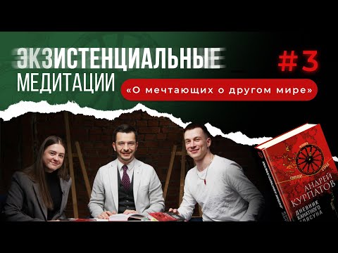 Видео: Экзистенциальные медитации. Видеокомментарий к «Дневнику канатного плясуна»: выпуск 3
