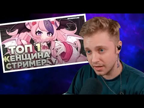 Видео: Стинт смотрит "как стриминг спас ей жизнь"