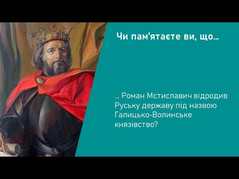 Видео: Історія. 7 клас. Урок 41. Походи монголів на Русь