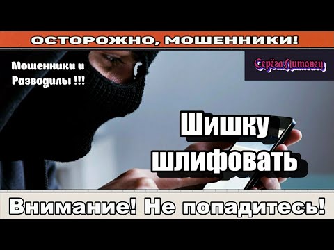 Видео: Мошенники звонят по телефону / Головные боли от мошенников (сборник ).