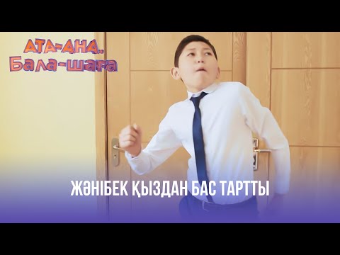 Видео: Жәнібек қыздан бас тартты | Ата-ана, Бала-шаға | Ата-ана, Бала-шага