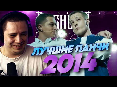 Видео: ПАЧУКА СМОТРИТ "БАТТЛ-РЭП 2014: ГЛАВНОЕ"