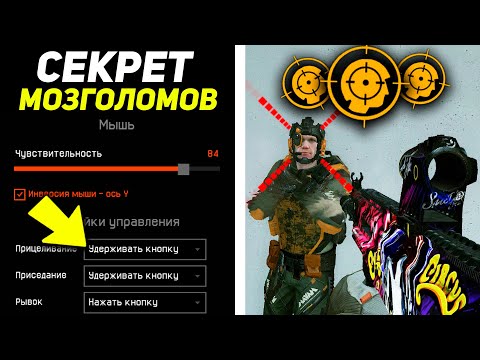 Видео: 10 СОВЕТОВ КАК ДЕЛАТЬ МОЗГОЛОМЫ И КАК ЛУЧШЕ ИГРАТЬ В WARFACE