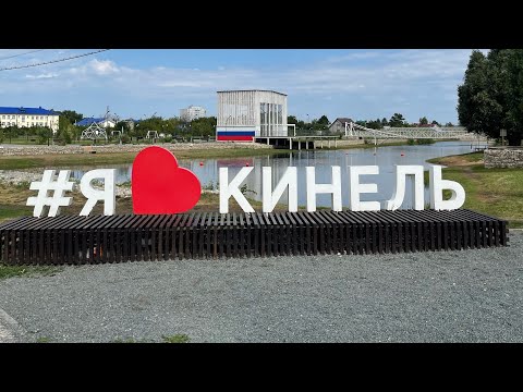 Видео: Кинель, Самарская область, авто путешествие по городу, лето 2024