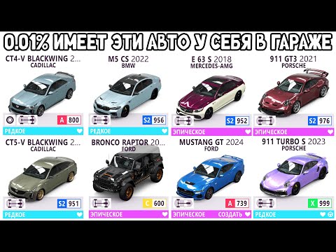 Видео: Forza Horizon 5 - САМЫЕ ДОРОГИЕ И РЕДКИЕ МАШИНЫ