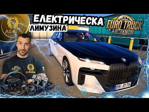 Видео: * НЕ ТОВА, КОЕТО ОЧАКВАХ ОТ BMW i7 M70  !* - EURO TRUCK SIMULATOR 2 @BGNIK
