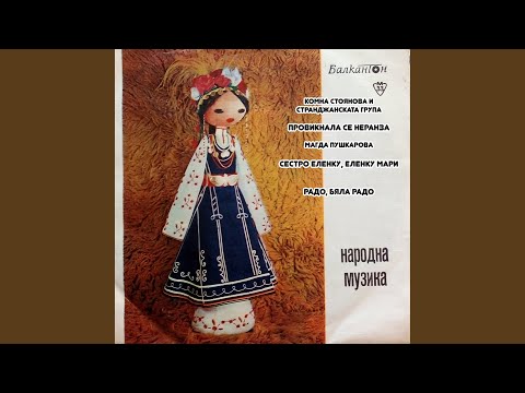 Видео: Провикнала се Неранза