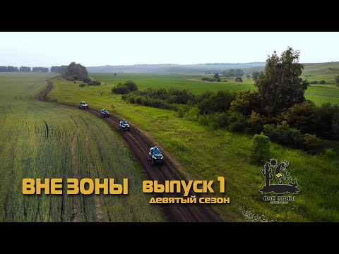 Видео: ВНЕ ЗОНЫ Яблоновый Овраг