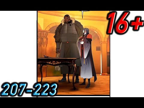 Видео: Озвучка манги " Сильнейший зять в истории  " Главы 206 - 223