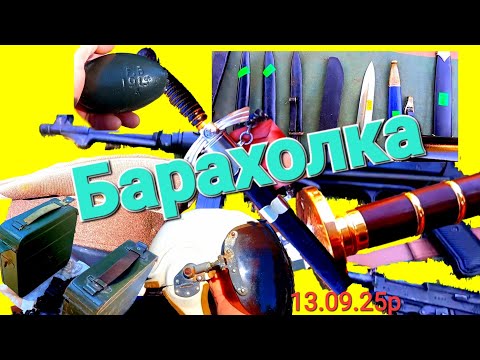 Видео: Барахолки Харкова..Іграшки для чоловіків..13.09.25р
